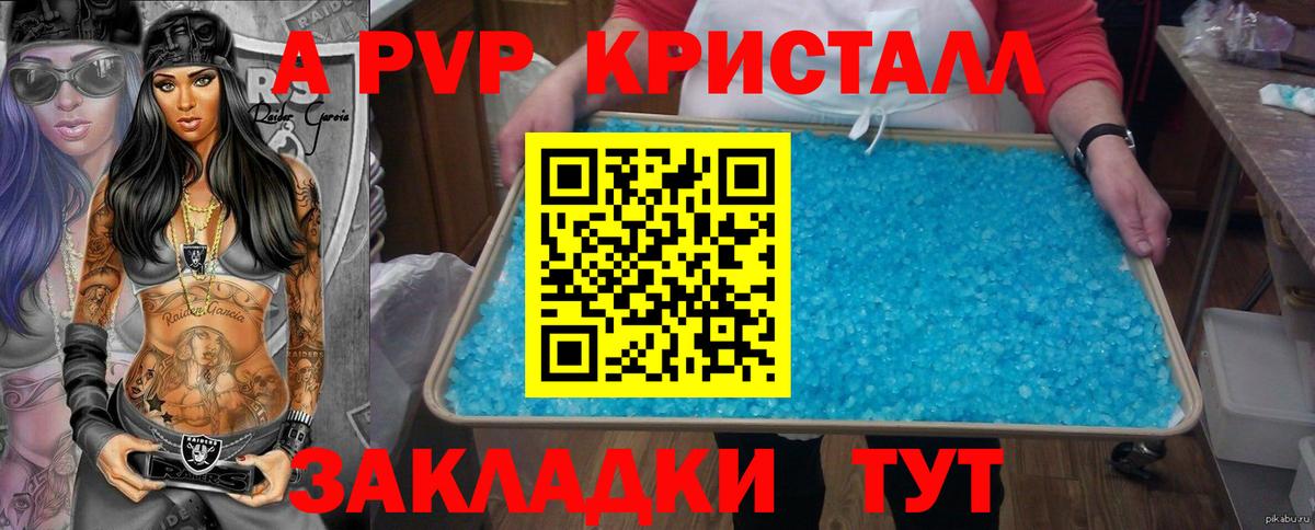 Alfa_PVP кристаллы Королёв