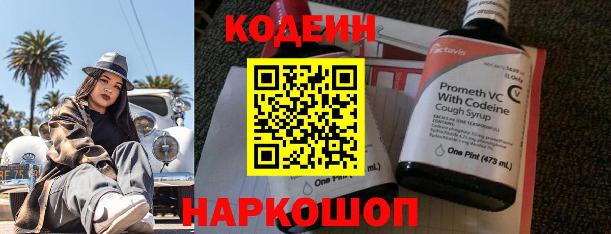 Codein Purple Drank Королёв