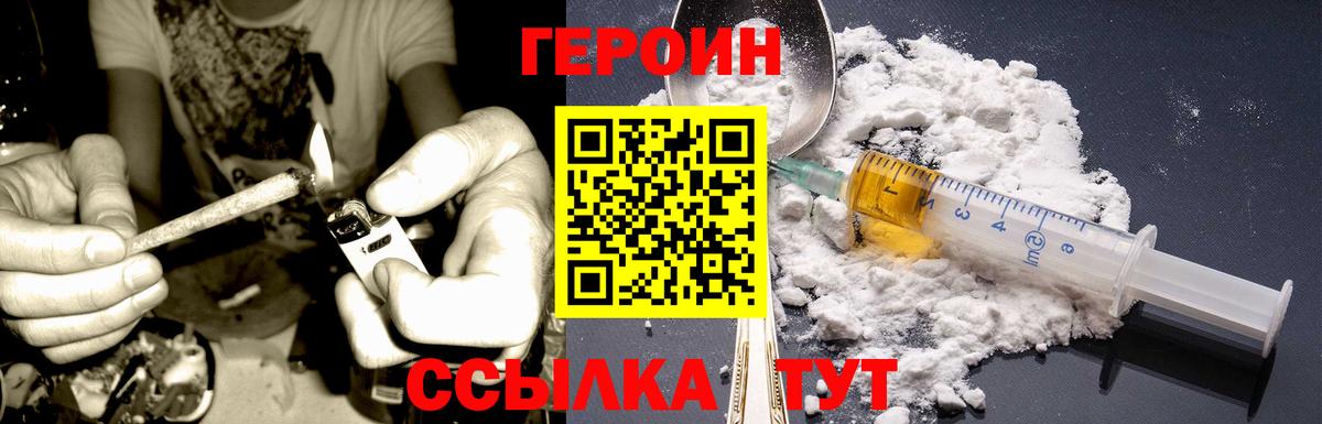 ГЕРОИН  Героин Heroin  Вход с VPN  Королёв 