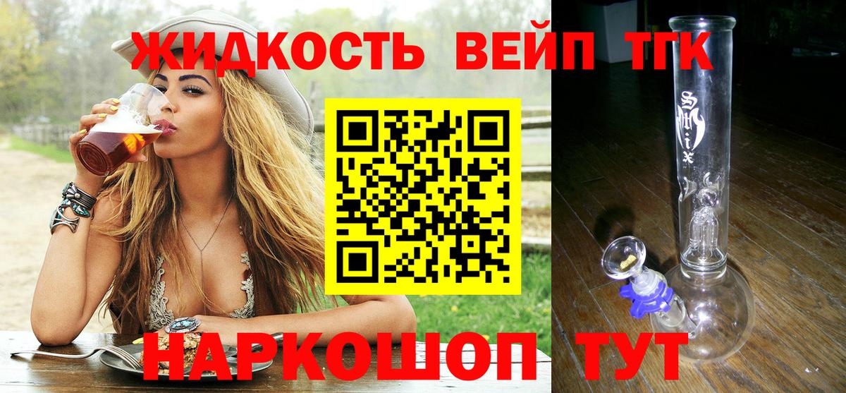 Королёв  ТГК концентрат  Дистиллят ТГК вейп с тгк  Вход с VPN 