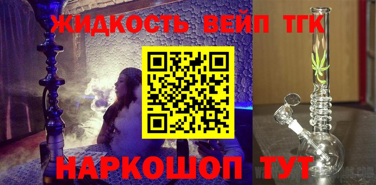 Дистиллят ТГК вейп с тгк Королёв